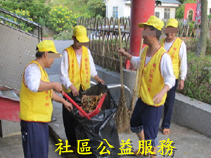 這是社區公益服務圖片