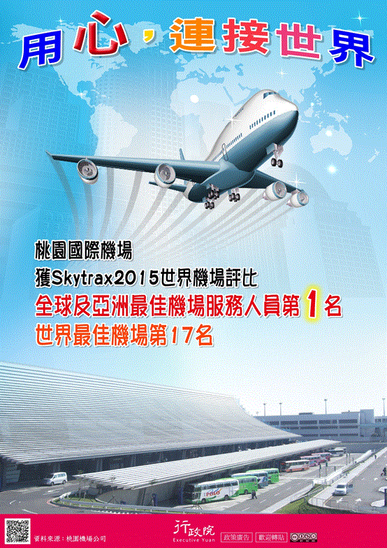 行政院政策文宣 :「故宮珍藏 不只朕知道」