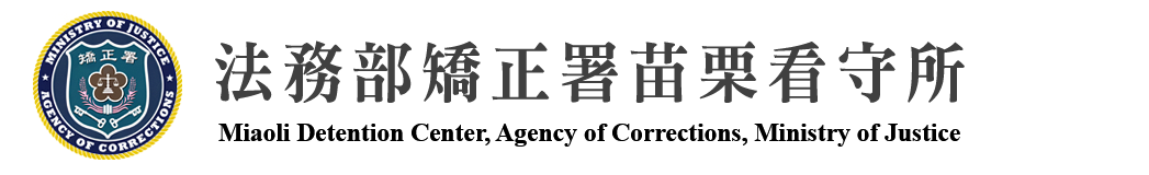 Miaoli Detention Center, Agency of Corrections, Ministry of Justice：Back to homepage