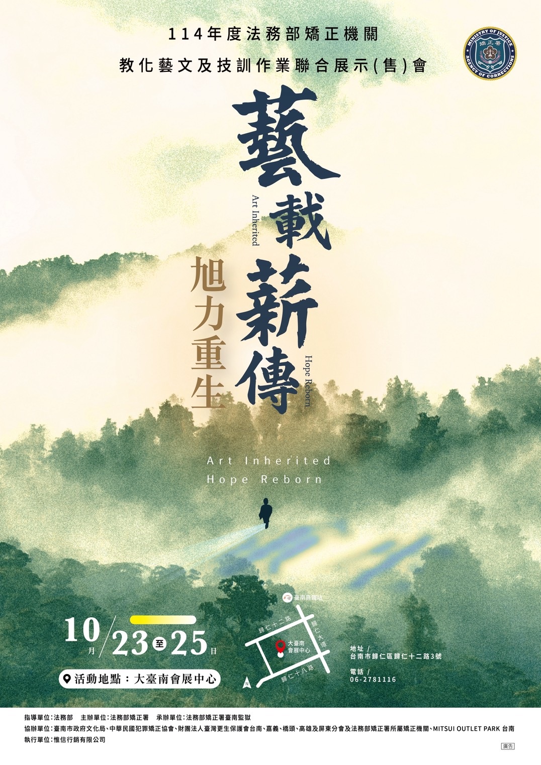 114年矯正聯展宣傳海報電子檔