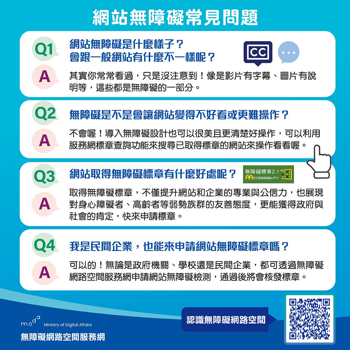 網站無障礙常見問題
