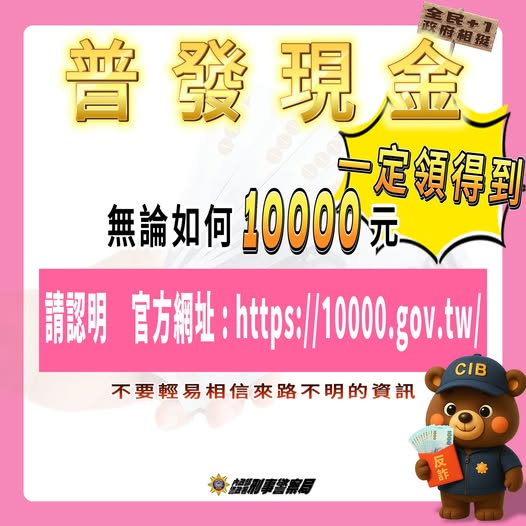 普發現金防詐圖卡