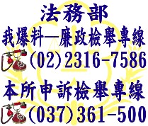 申訴檢舉專線