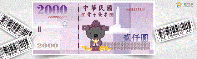 無實體電子發票
