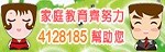 教育部家庭教育網